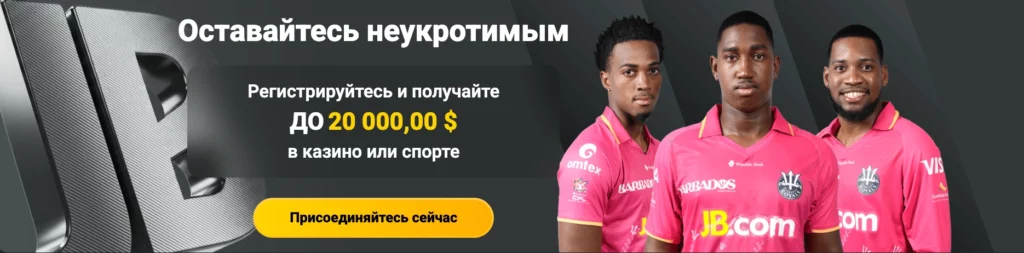 Бонус регистрации для новых игроков JB.COM