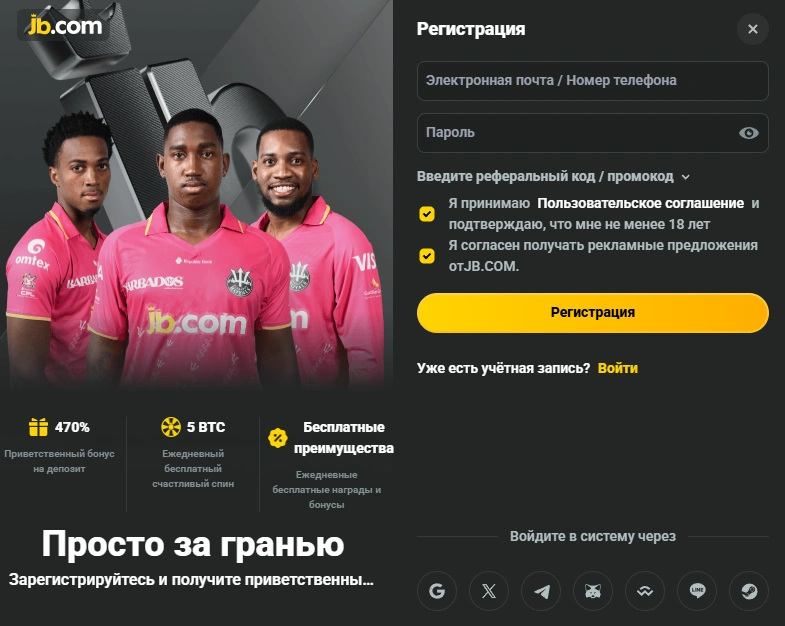 Форма регистрации на JB.COM